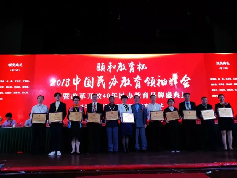 我校獲改革開放40年最具影響力教育品牌獎
