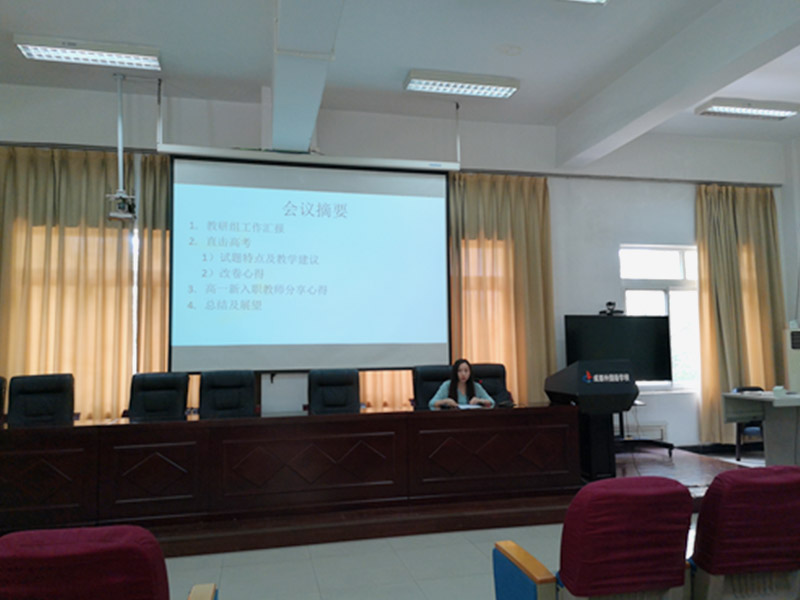 千帆過盡，初心不改，總結(jié)經(jīng)驗(yàn)，攜手前行 —高中外語(yǔ)教研組學(xué)期總結(jié)會(huì)