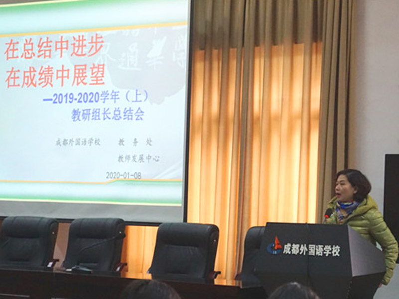 在總結(jié)中進(jìn)步，在成績(jī)中展望 ——全校教研組長(zhǎng)總結(jié)會(huì)召開