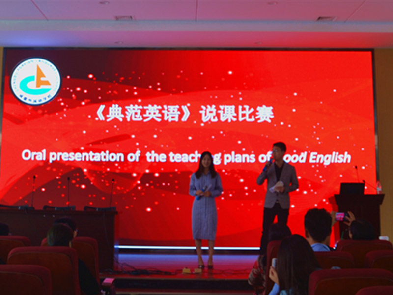 初中英語(yǔ)組《典范英語(yǔ)》說(shuō)課比賽決賽順利舉行