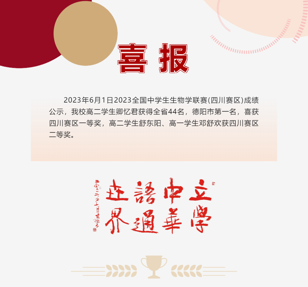 德陽第一！成外學(xué)子獲省一等獎
