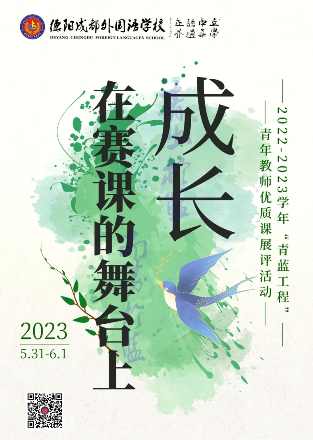 成長，在賽課的舞臺(tái)上