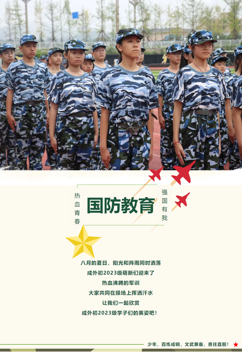 當(dāng)青春遇上迷彩｜不負(fù)戎裝，百煉成鋼