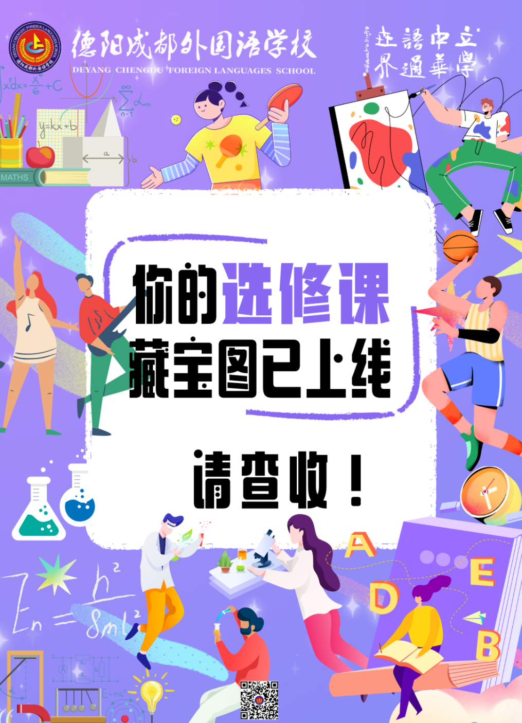 你的選修課藏寶圖已上線，請(qǐng)查收！