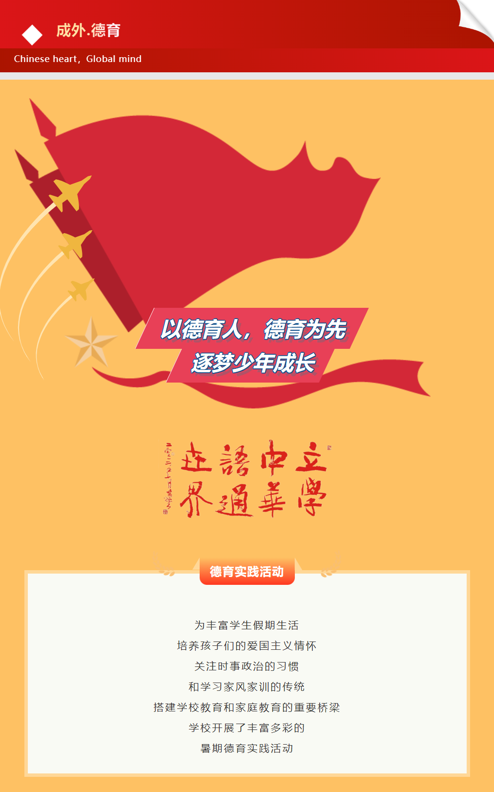 以德育人，德育為先 | 逐夢少年成長