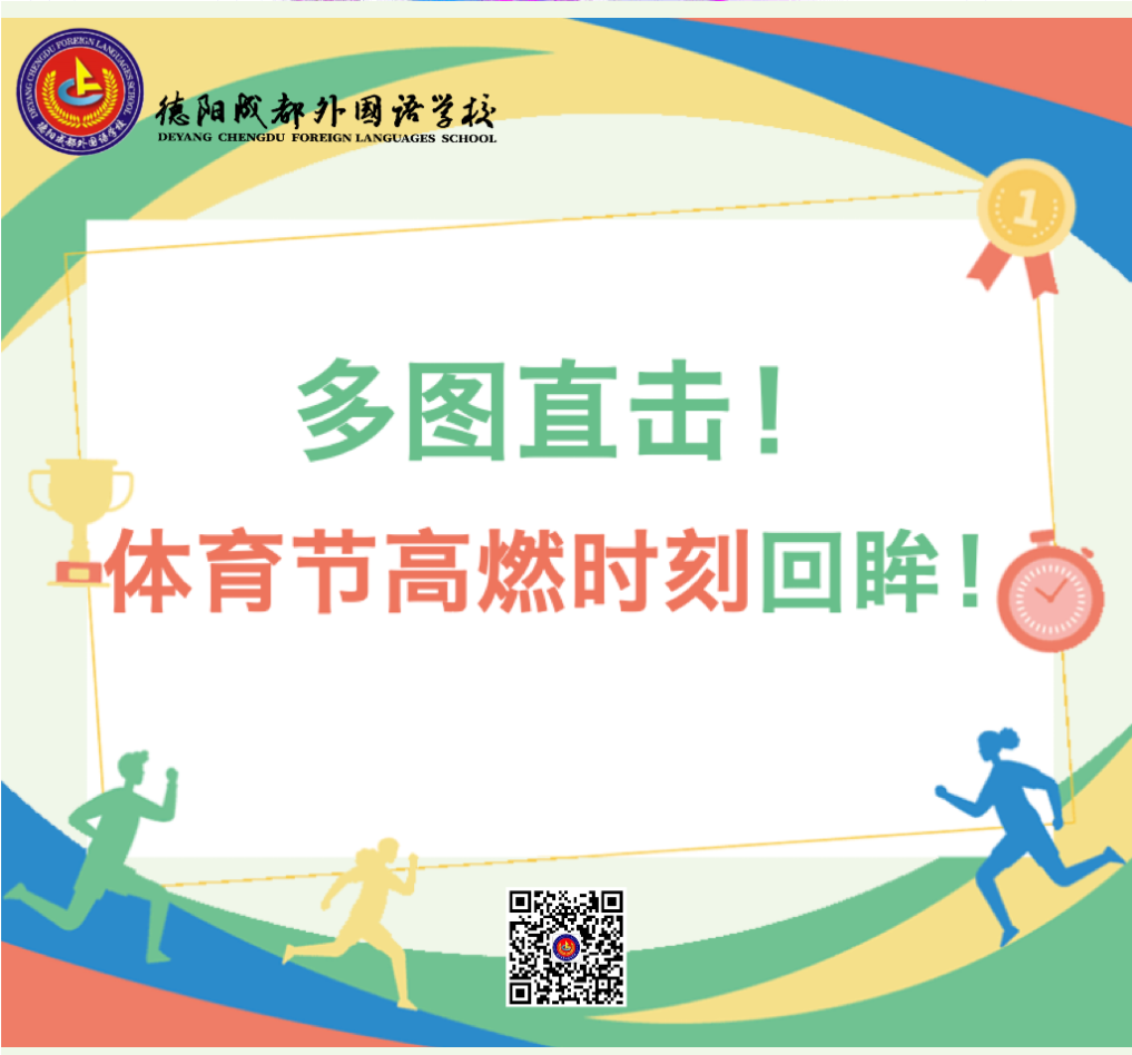 【體育節(jié)】多圖直擊！體育節(jié)高燃時刻回眸！