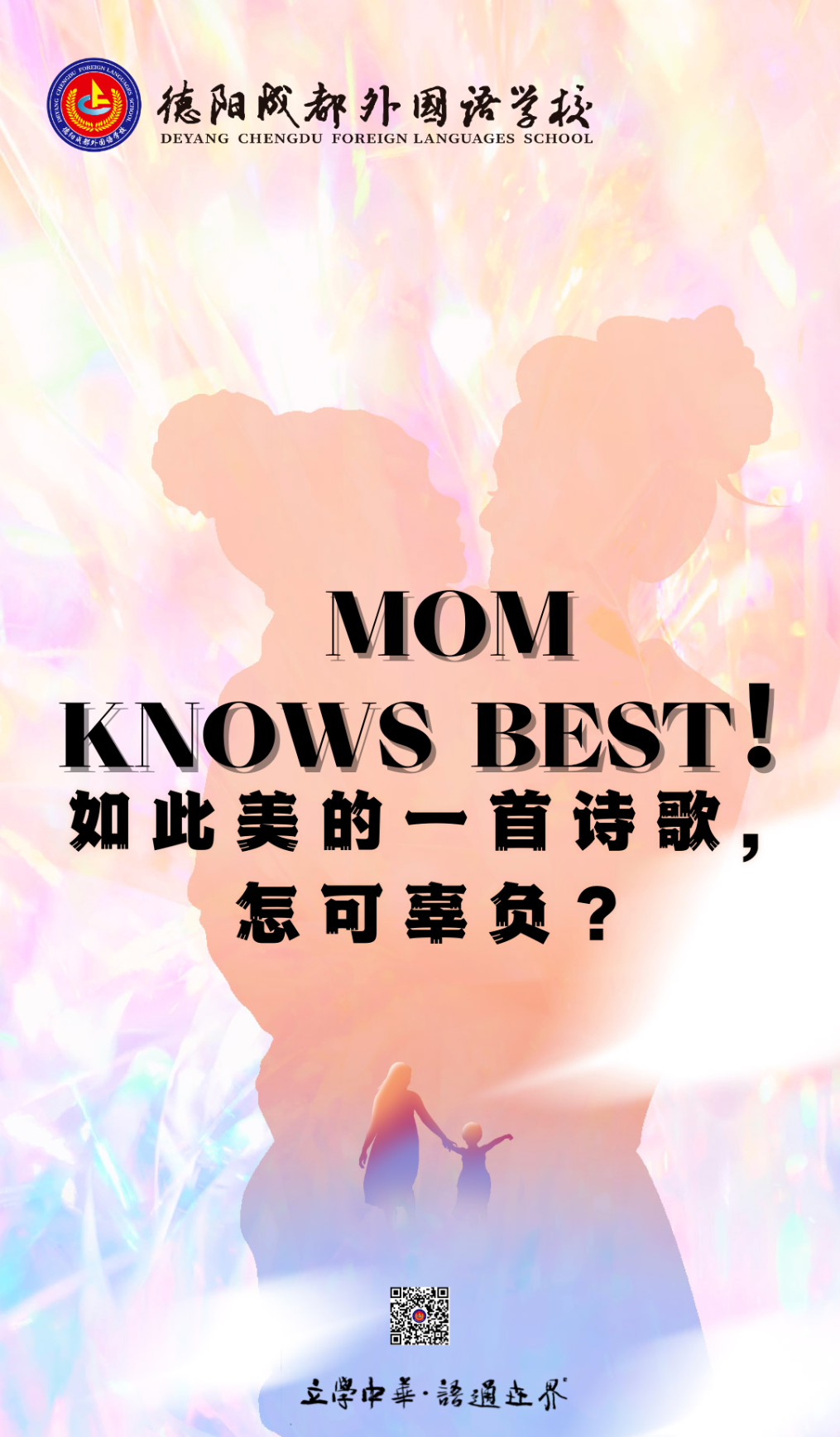 Mom knows best! 如此美的一首詩(shī)歌，怎可辜負(fù)？