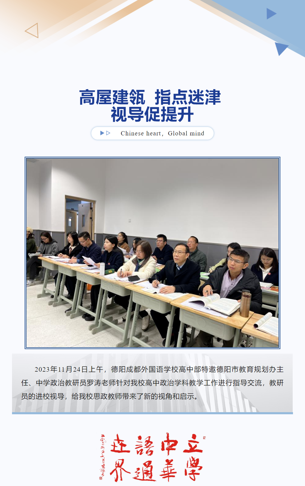 高屋建瓴 丨 指點迷津丨視導(dǎo)促提升