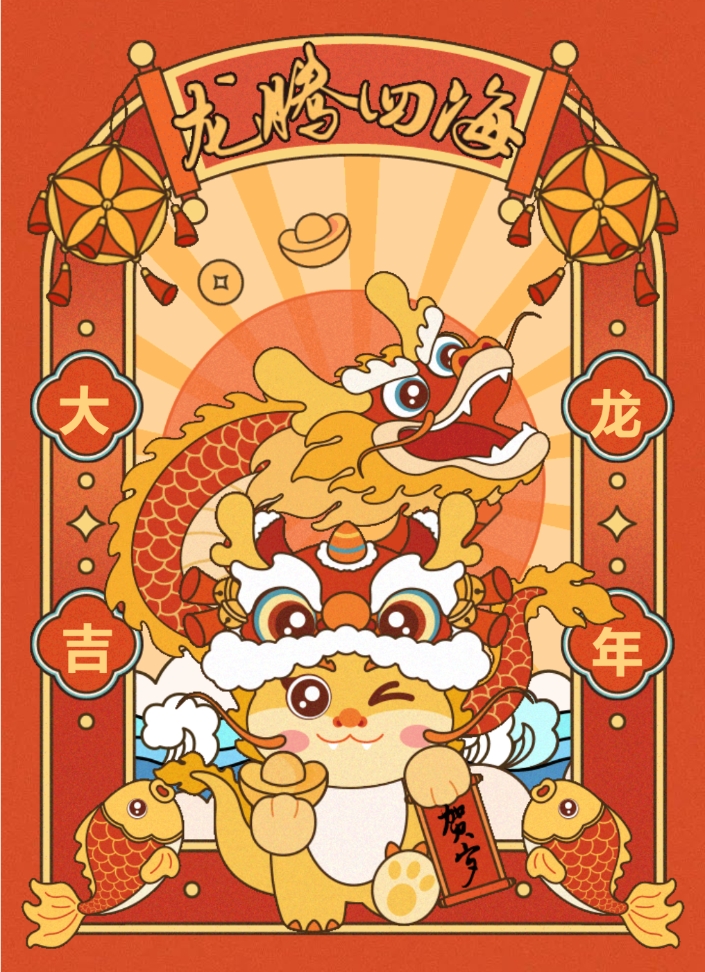 祥龍?zhí)硇乱?，花樣過寒假