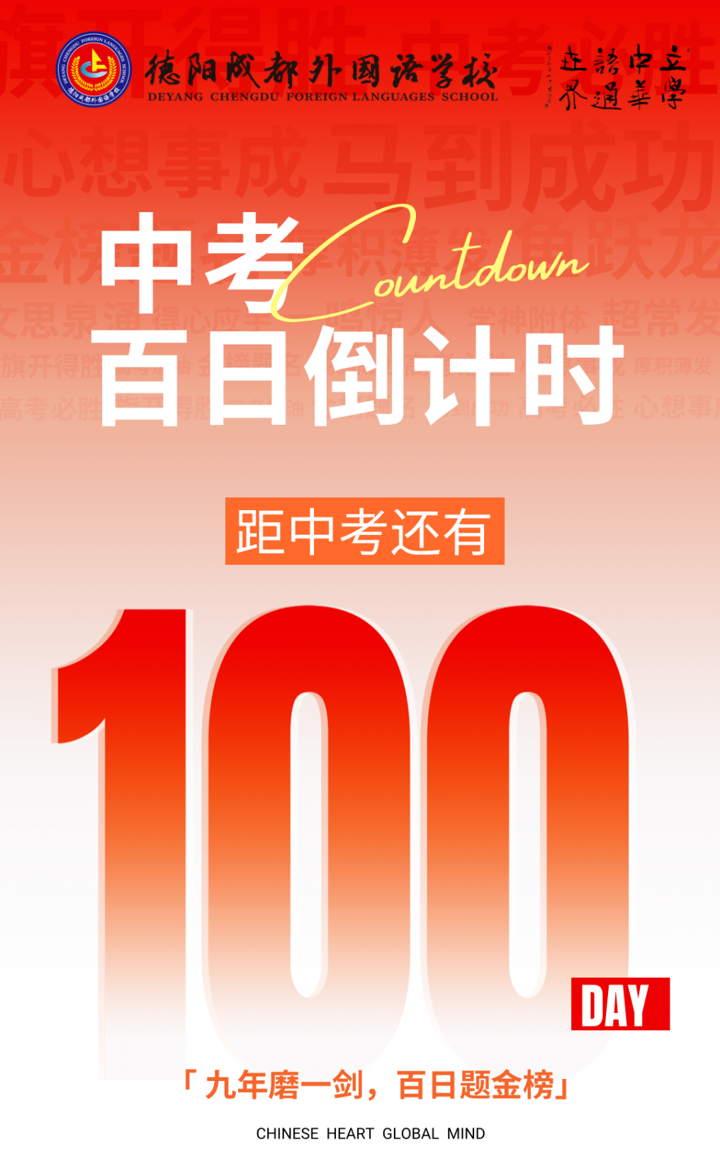 乘風破浪展宏圖，蟾宮折桂當有時|初2021級“九年磨一劍，百日題金榜”中考沖刺誓師大會