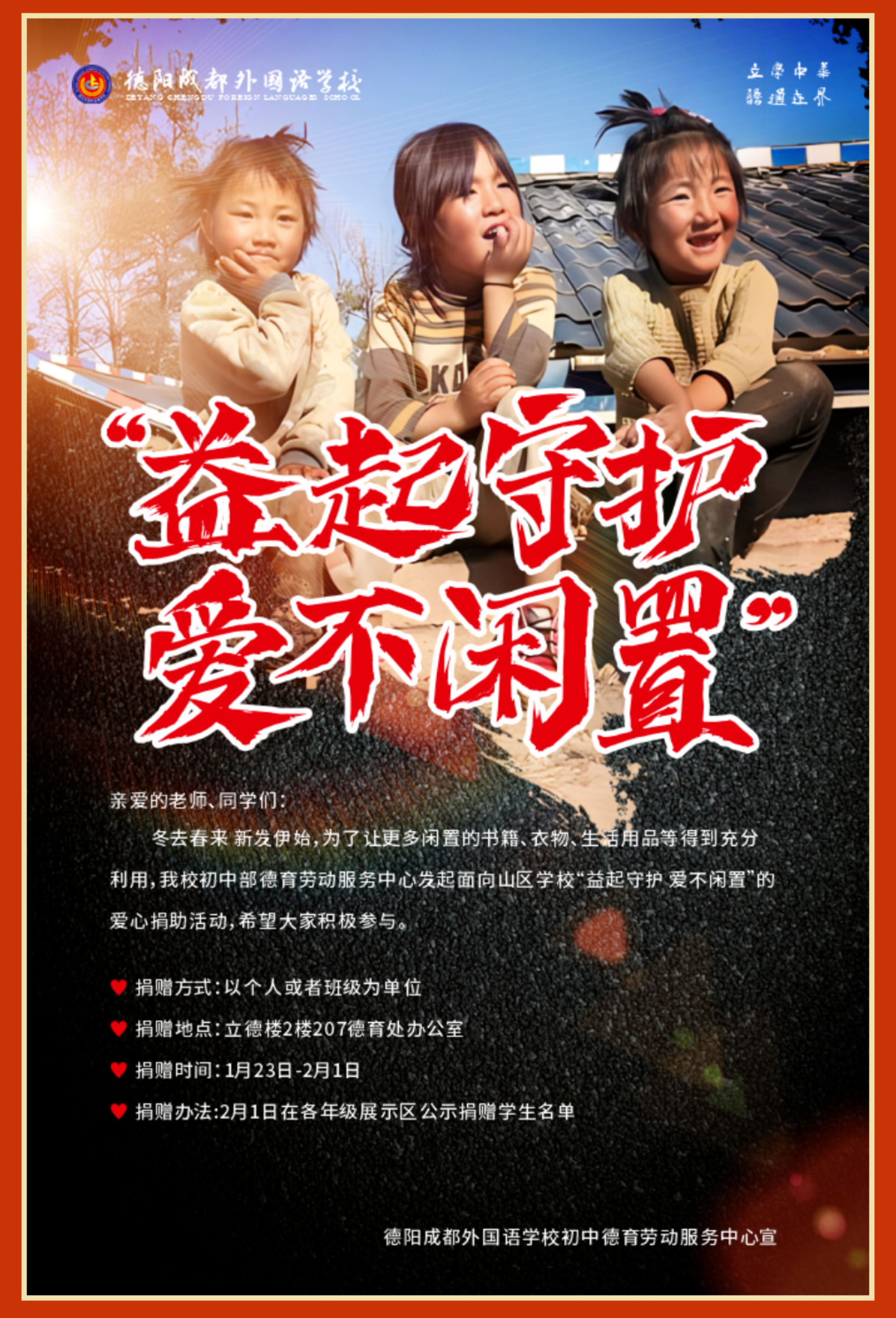 “益”起守護(hù)，愛不閑置
