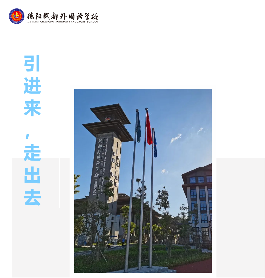引進來，走出去——德陽成外教研活動形式多樣，助推區(qū)域教育高質(zhì)量發(fā)展