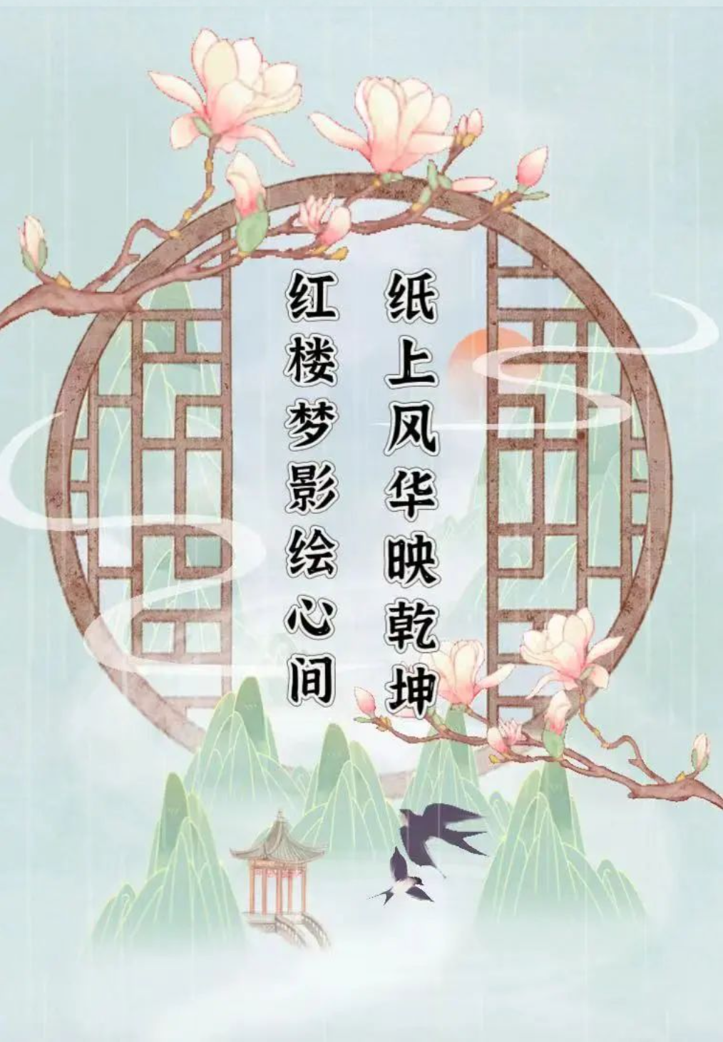 母語文化節(jié)系列活動｜紅樓夢影繪心間，紙上風華映乾坤