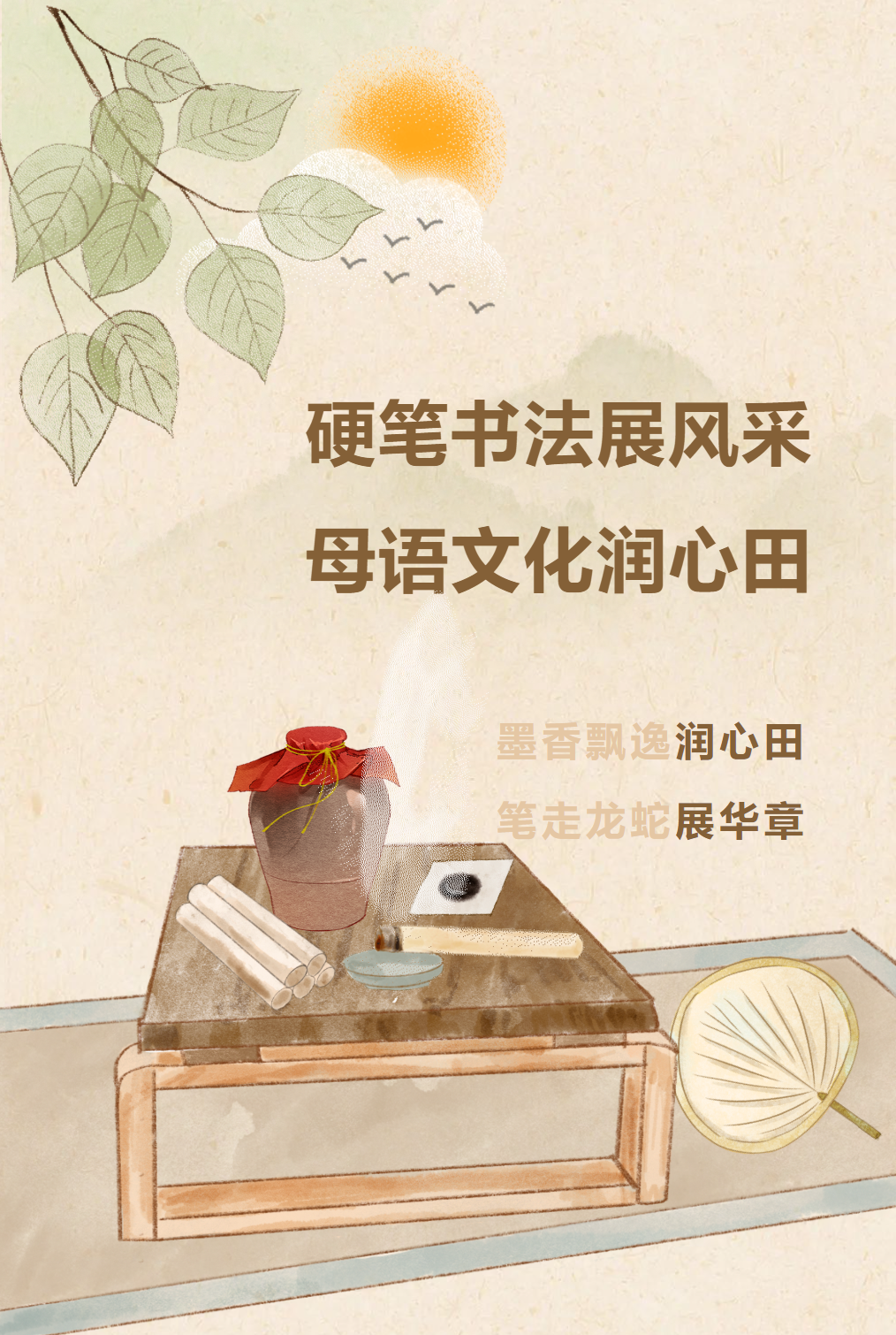 母語文化節(jié)系列活動|硬筆書法展風采，母語文化潤心田