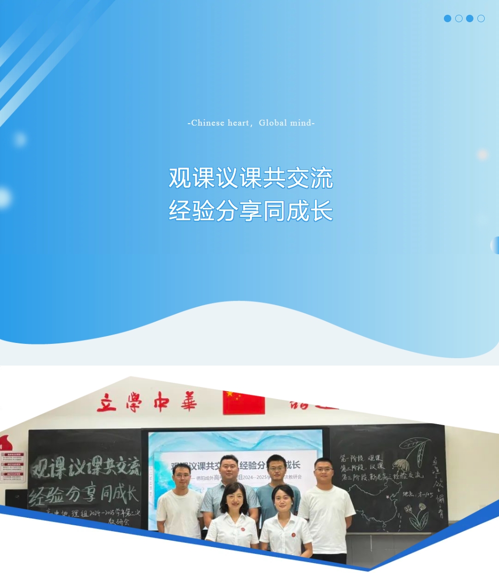 觀(guān)課議課共交流 經(jīng)驗(yàn)分享同成長(zhǎng) ——高中地理組2024-2025學(xué)年第二次教研會(huì)