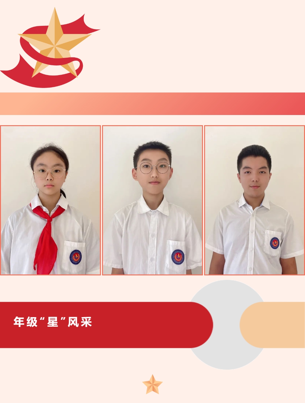 【成外德育·年級(jí)之星】將星閃耀，逐光而行（二）