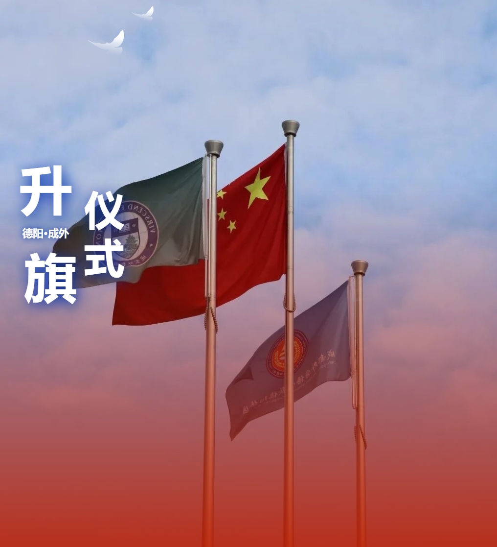 升旗儀式|秋意濃，碩果盈
