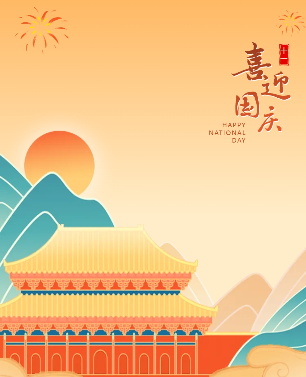 成都外國(guó)語(yǔ)學(xué)校德陽(yáng)校區(qū)國(guó)慶放假通知